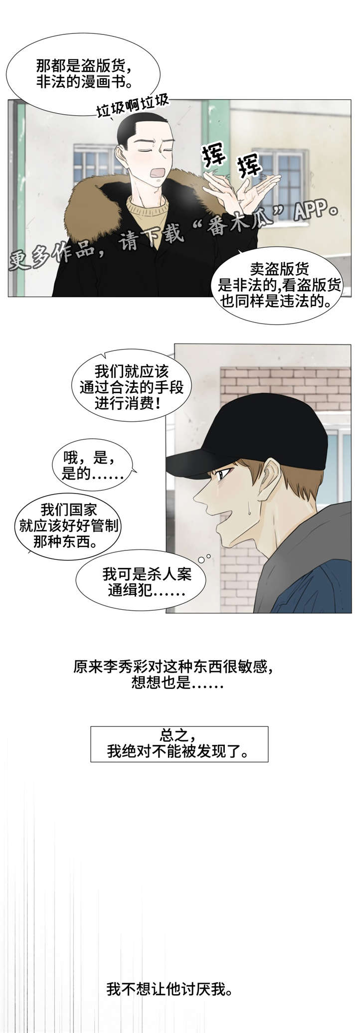 逃亡旅途漫画,第25章：中奖3图