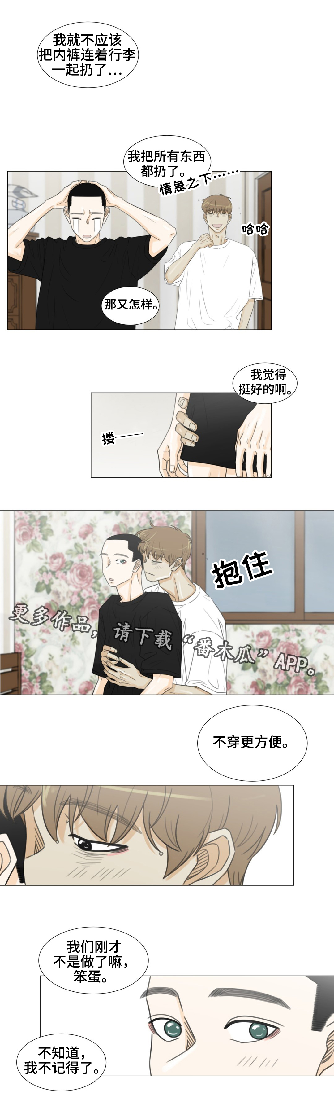 逃亡旅txt漫画,第43章：关于未来4图