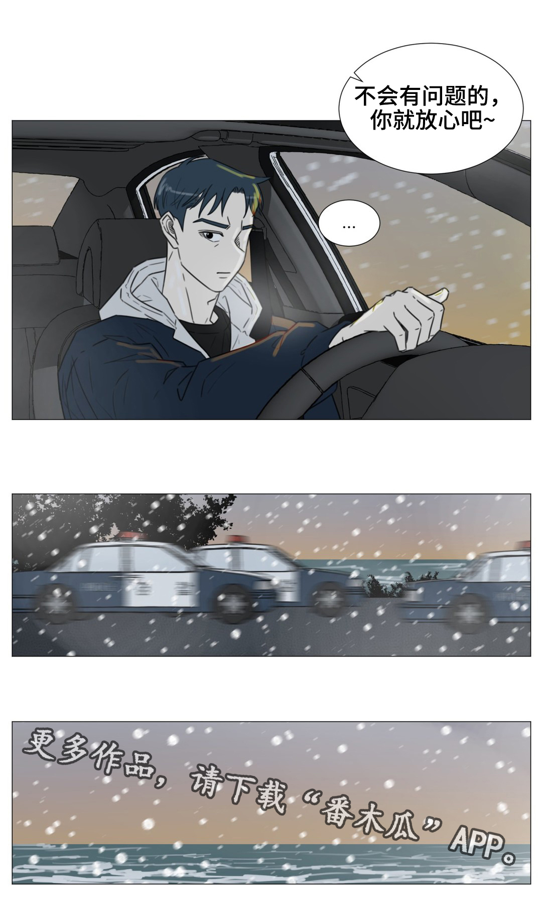 逃亡旅途漫画,第52章：你是我最后的结局2图