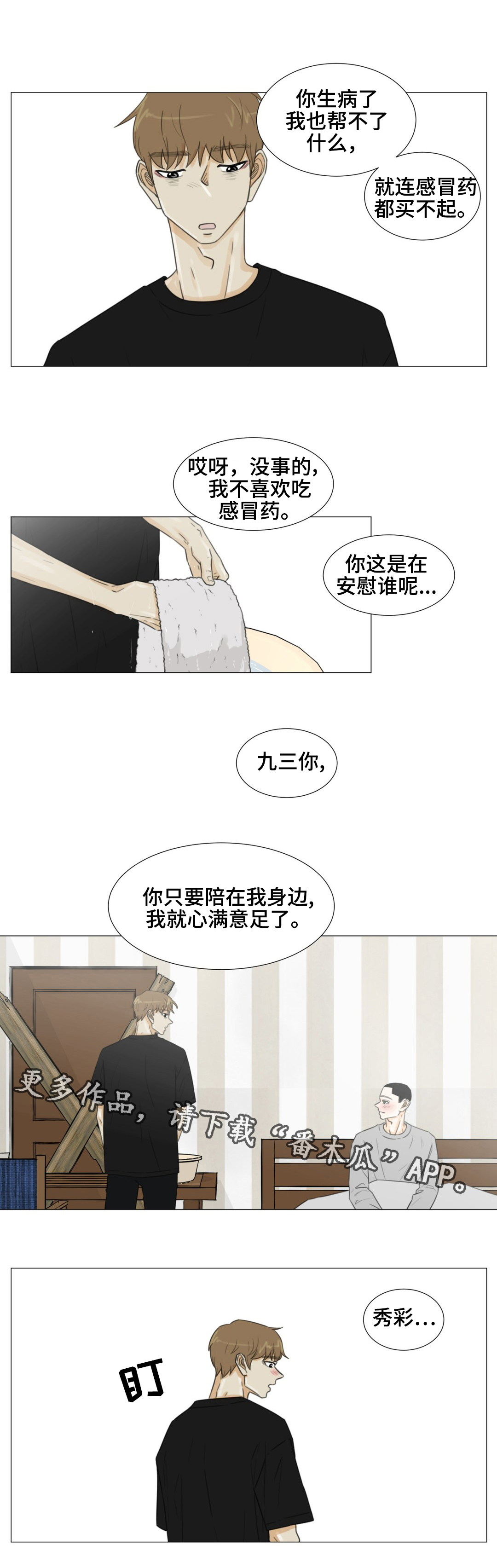 逃亡旅途漫画,第44章：特殊关系5图