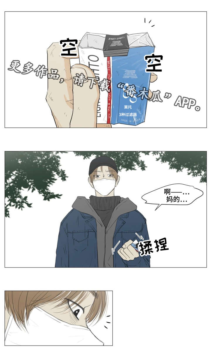 心灵逃亡的旅途漫画,第5章：嫌疑人2图