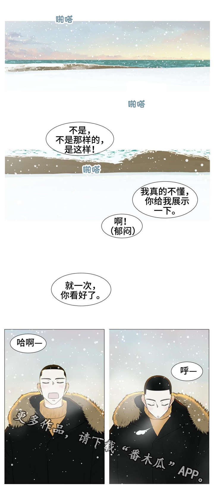 逃亡旅途漫画,第20章：旅行1图