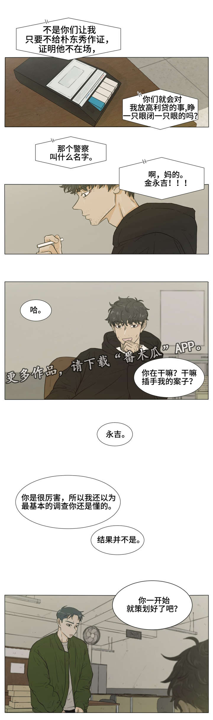 逃亡旅途漫画,第30章：人质1图