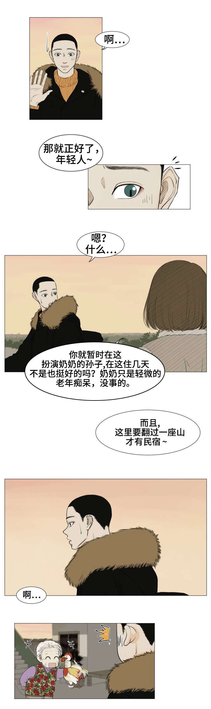 逃亡第一季漫画,第2章：民宿3图