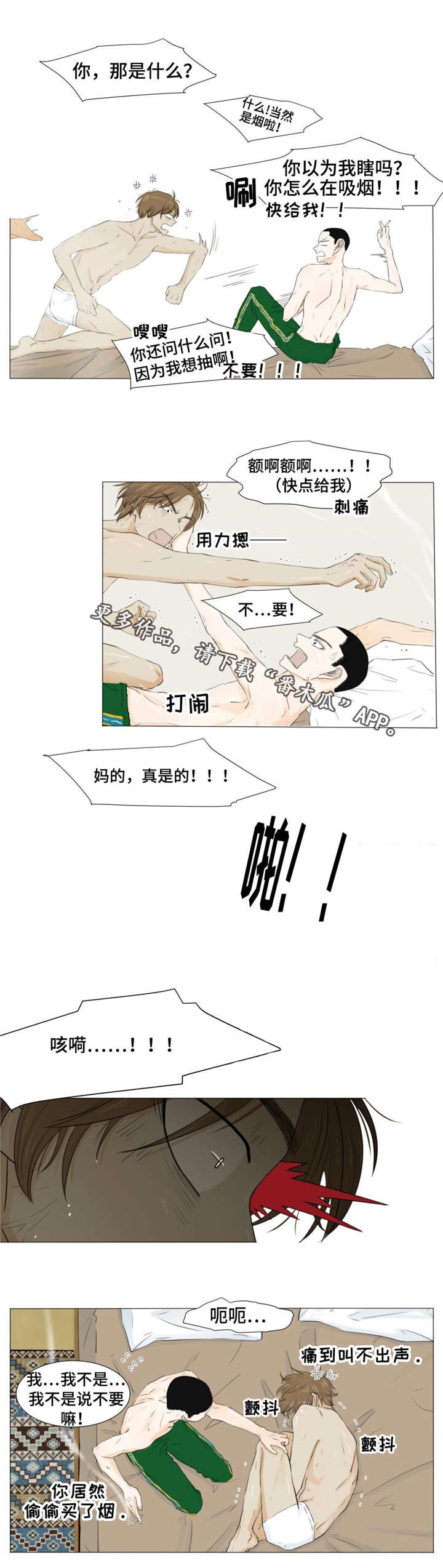 逃亡兔第4季漫画,第21章：吸烟4图