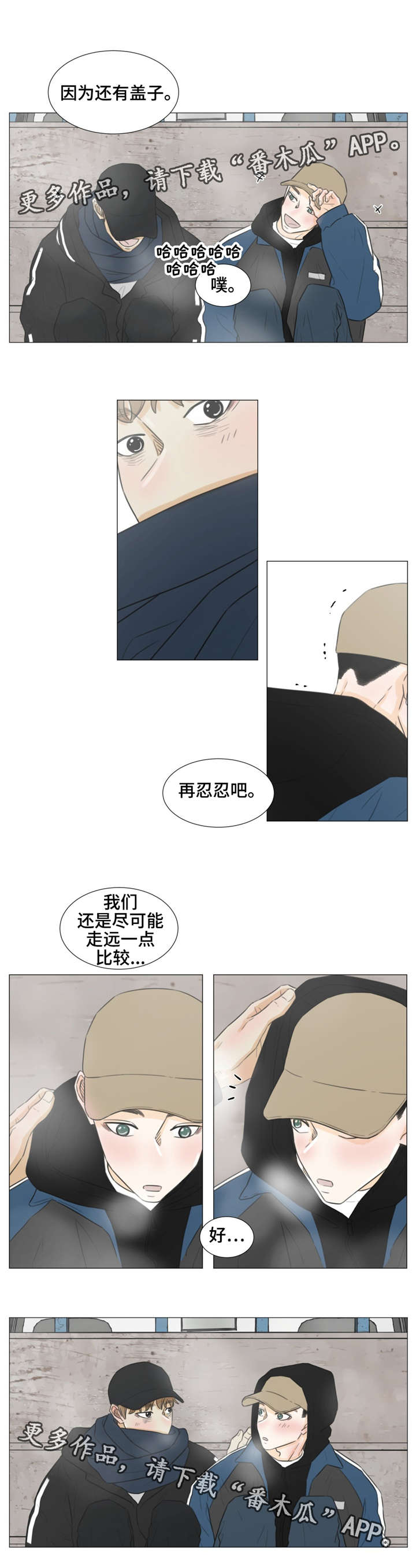 逃亡旅途漫画,第37章：我需要你3图