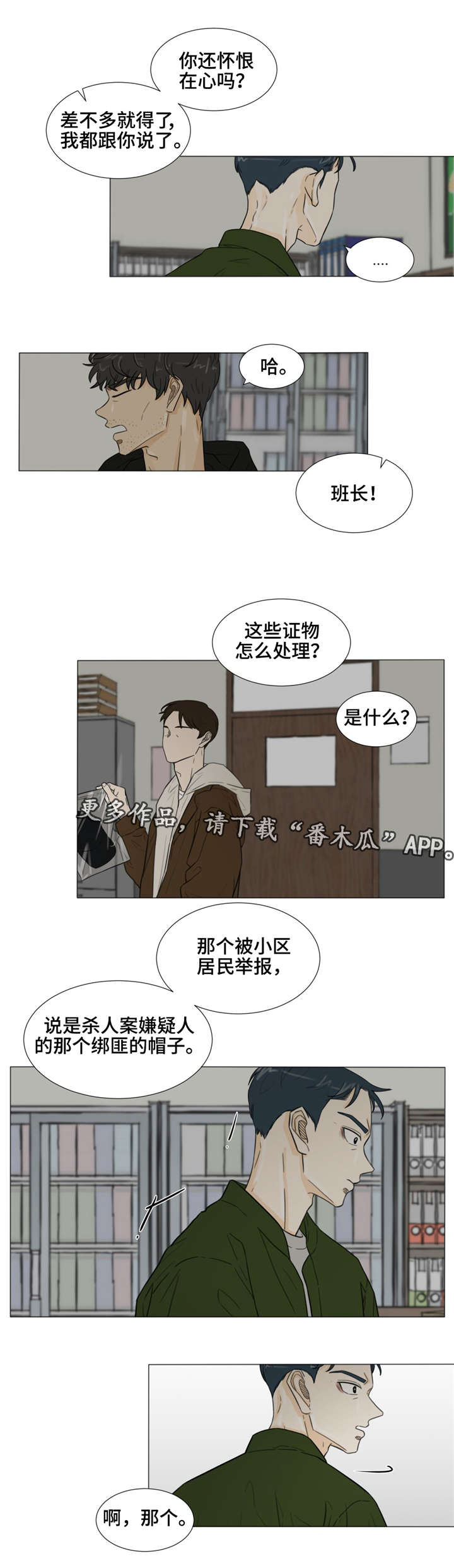 逃亡旅途漫画,第33章：我想你5图