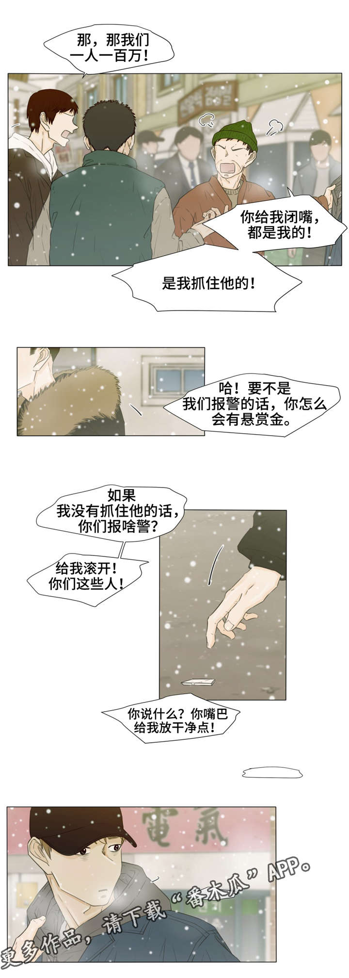 逃亡旅途漫画,第31章：替罪羊1图