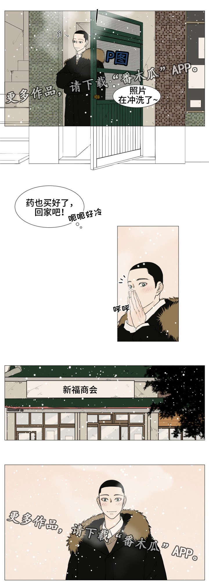 逃亡恐怖手游漫画,第10章：买药5图