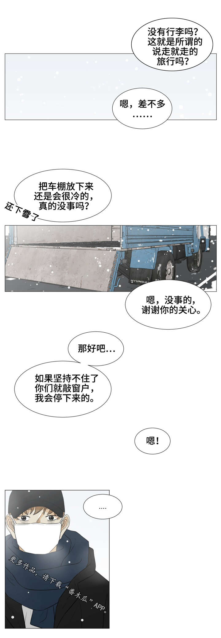 心灵逃亡的旅途漫画,第36章：如果没有你......4图