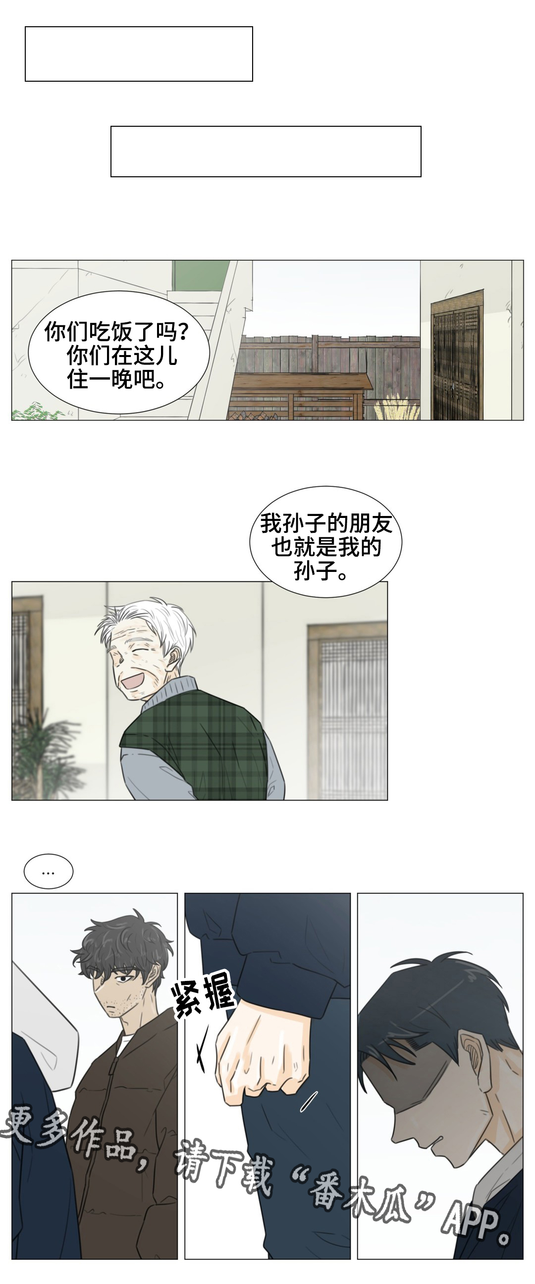 逃亡旅txt漫画,第48章：我该怎么办？1图