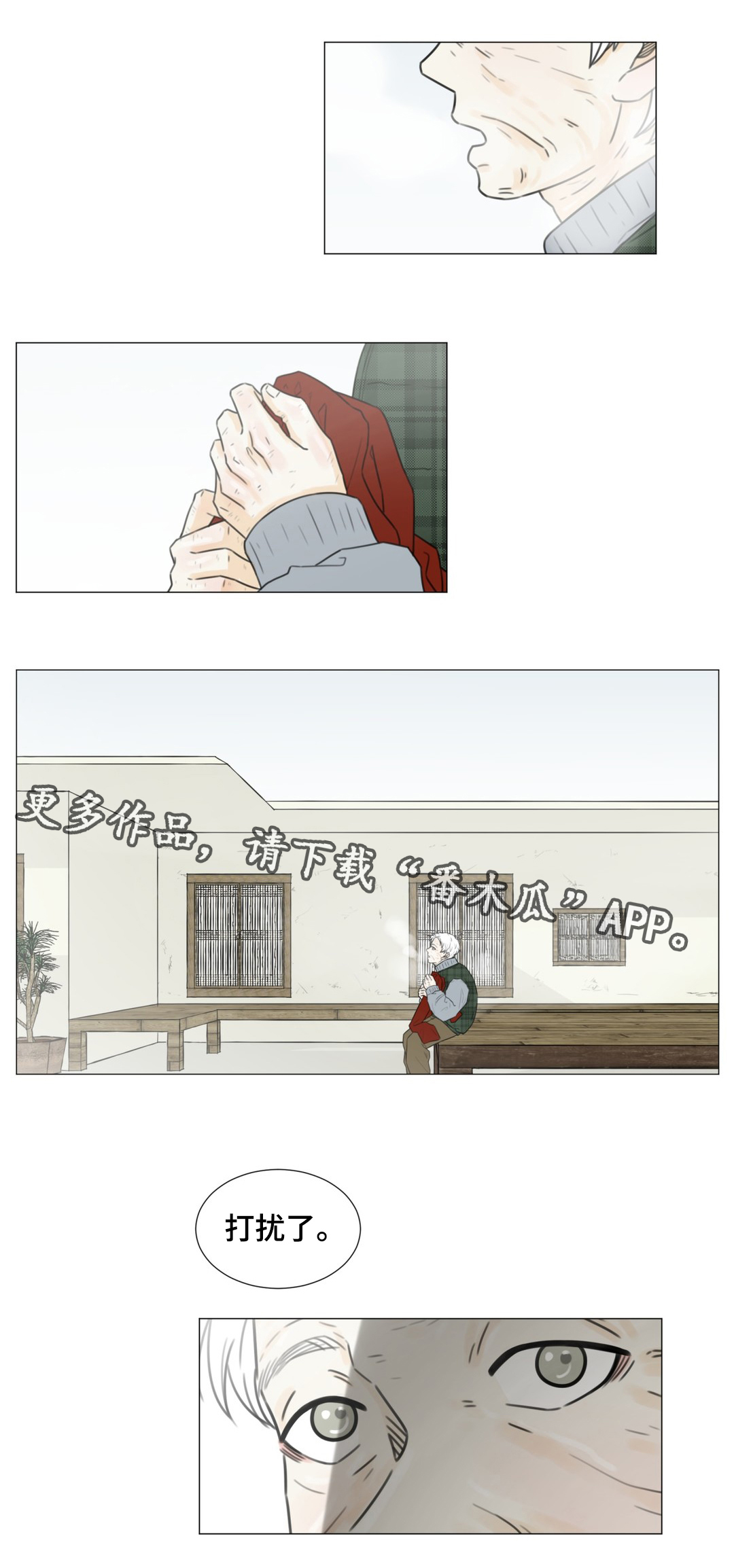 逃亡旅途漫画,第48章：我该怎么办？1图