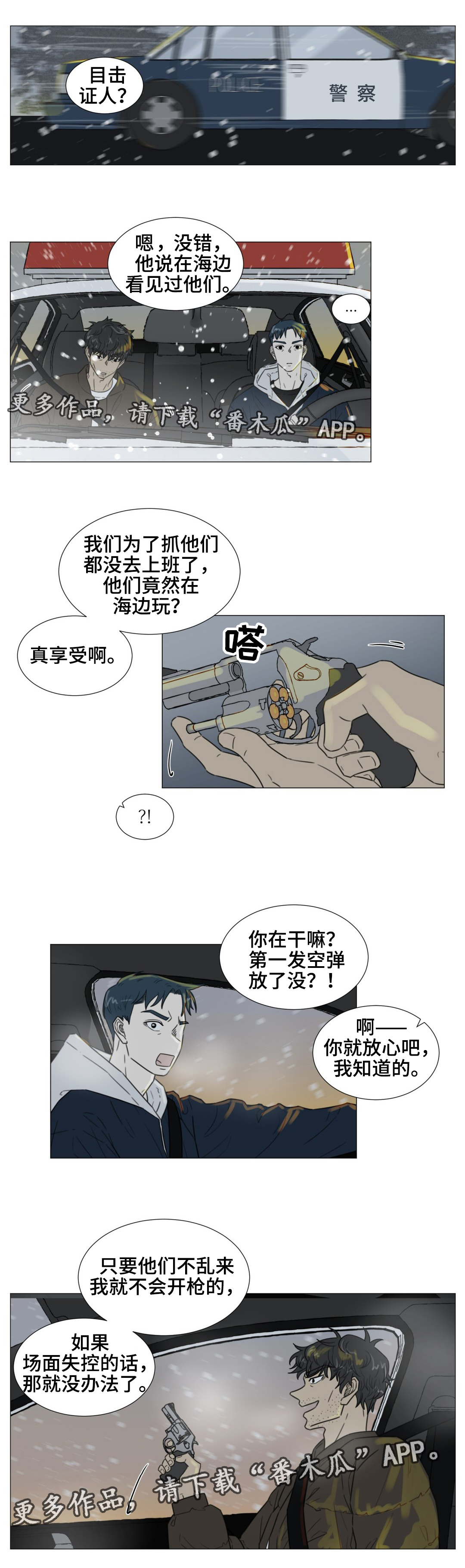 逃亡旅途漫画,第52章：你是我最后的结局1图