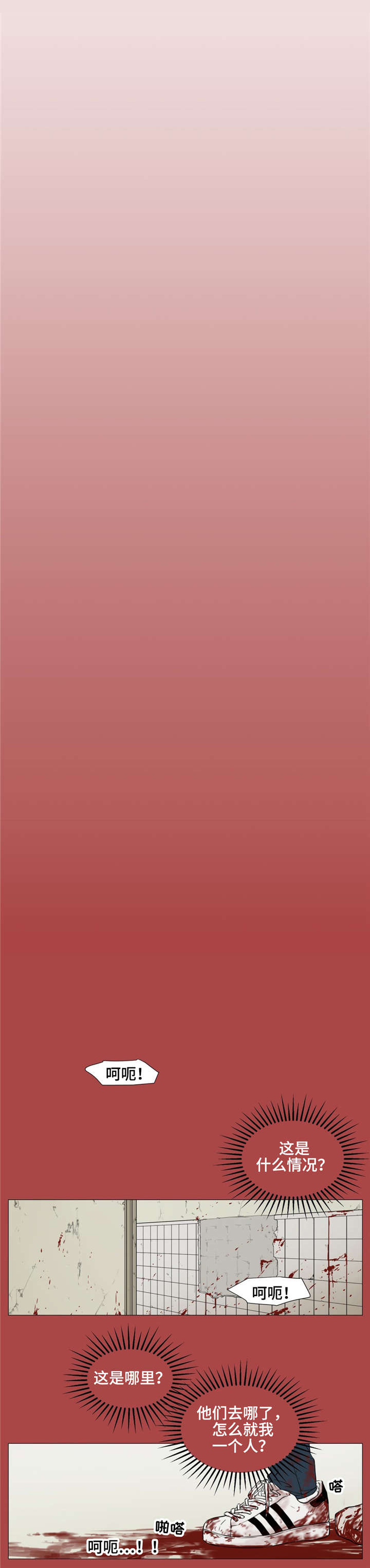 小说逃亡之旅漫画,第18章：你就是犯人2图