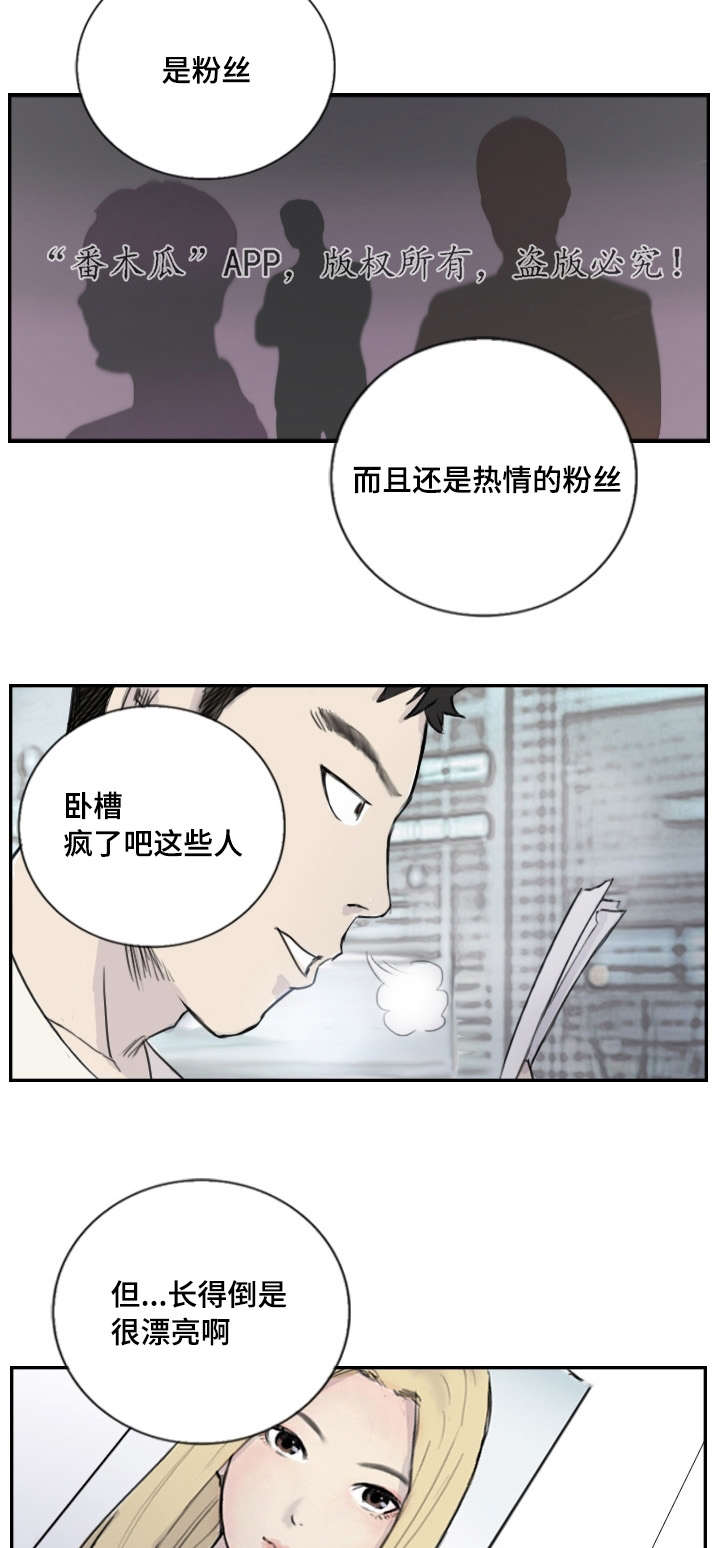 探星漫画,第6章：失踪案件2图