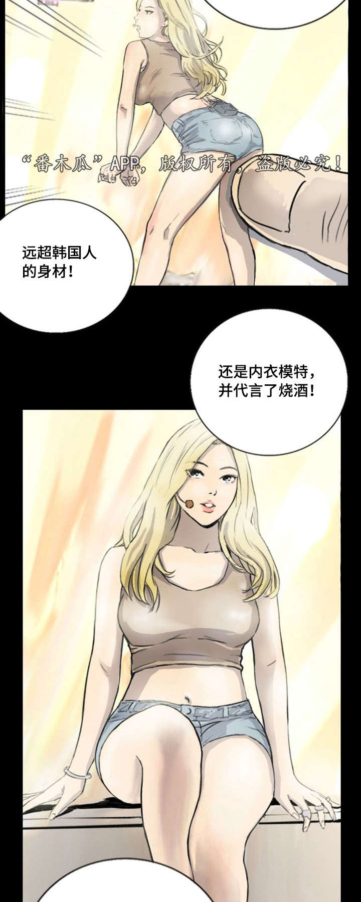 探星漫画,第7章：突然脸红4图