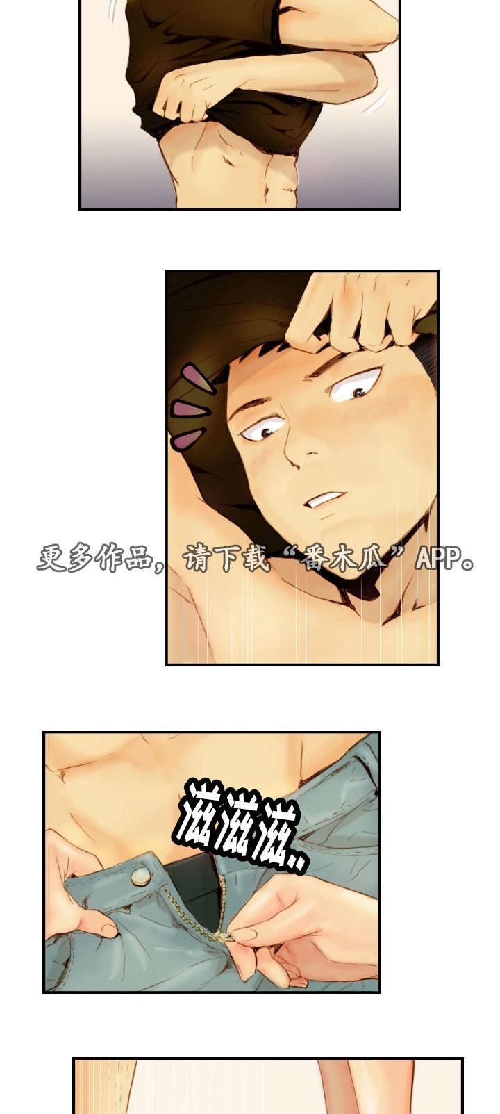 探星漫画,第34章：戴上面具2图