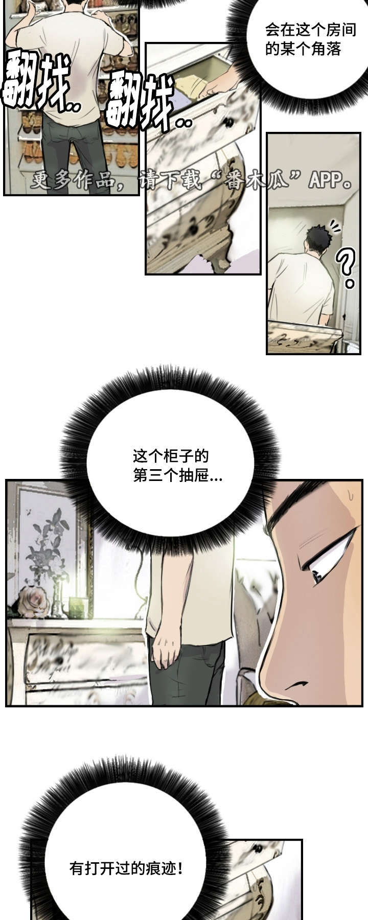 探星漫画,第10章：她是专家2图
