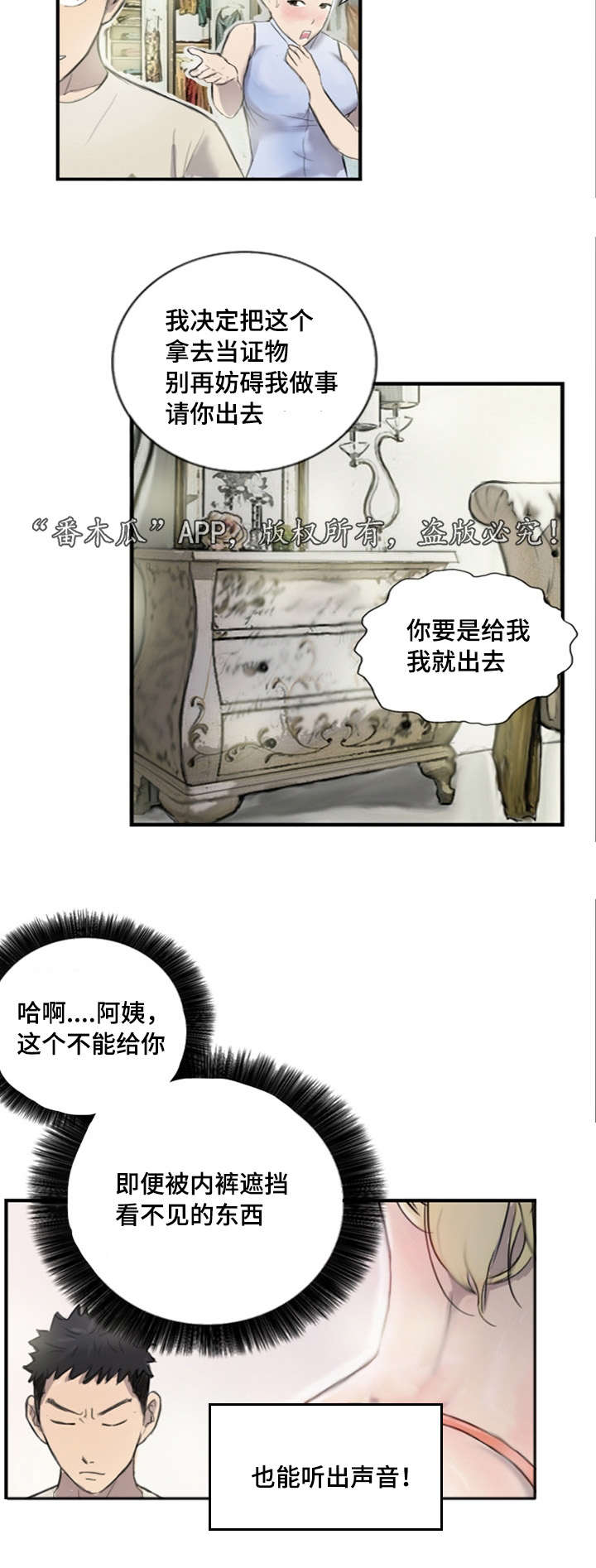 探星漫画,第9章：他的想法4图