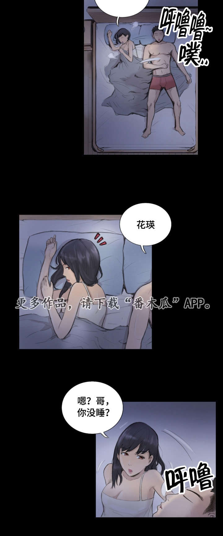 探星漫画,第20章：我们聊聊5图