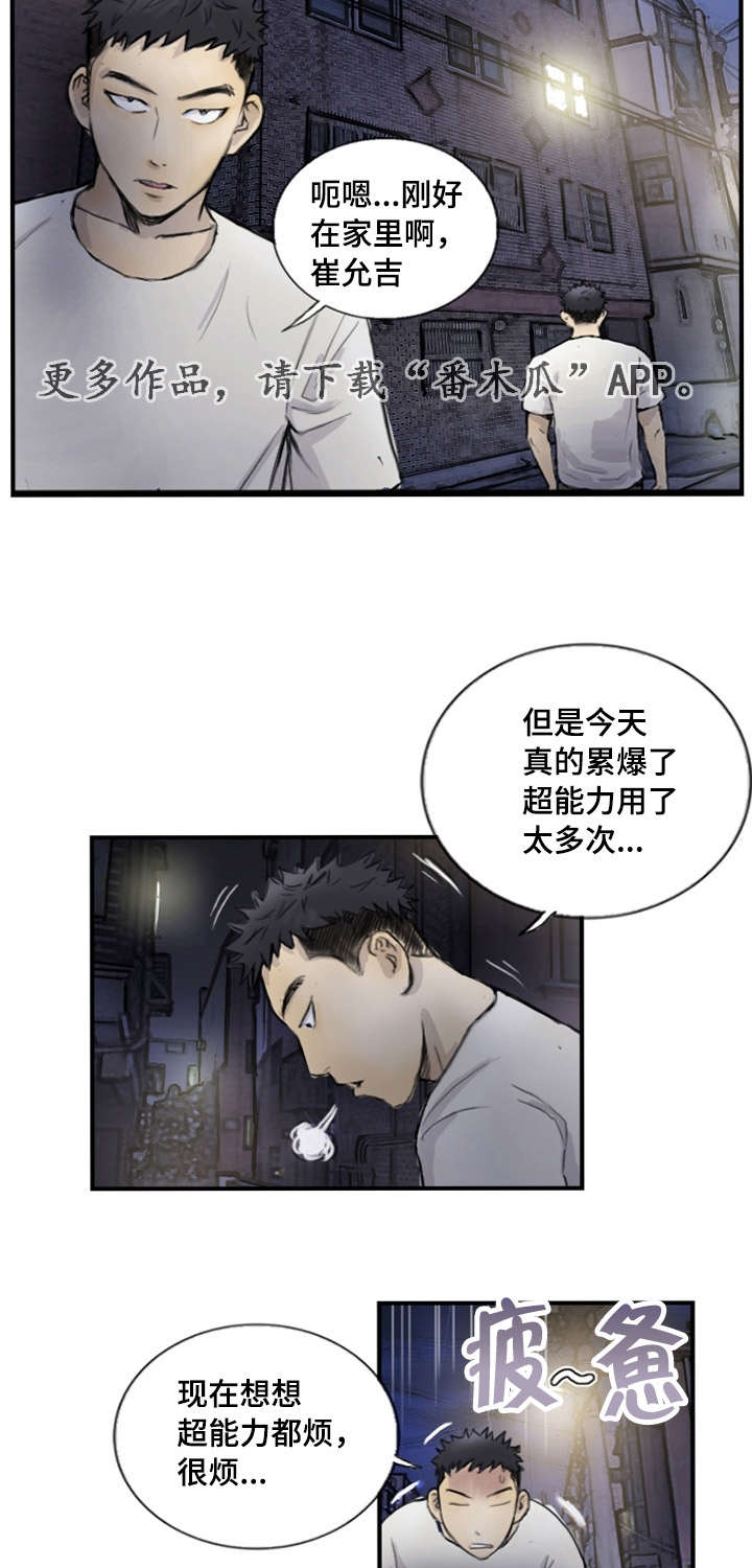 探星漫画,第16章：真的好累1图