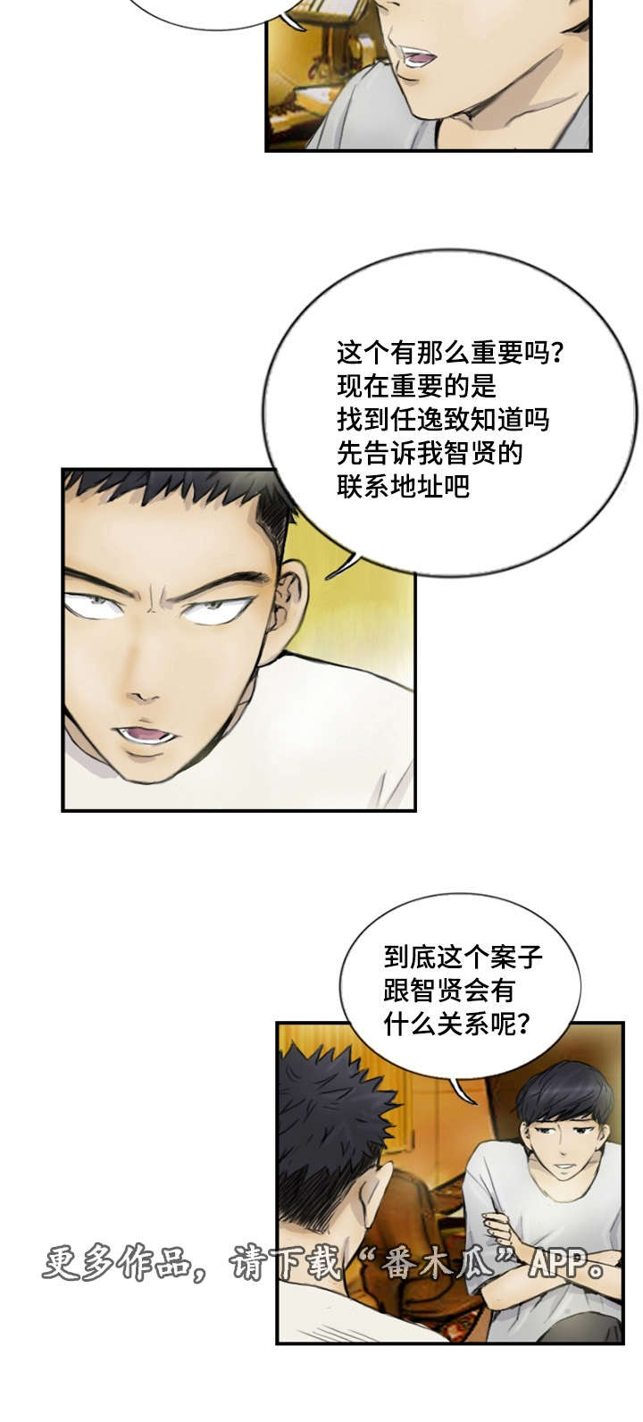 探星漫画,第16章：真的好累5图