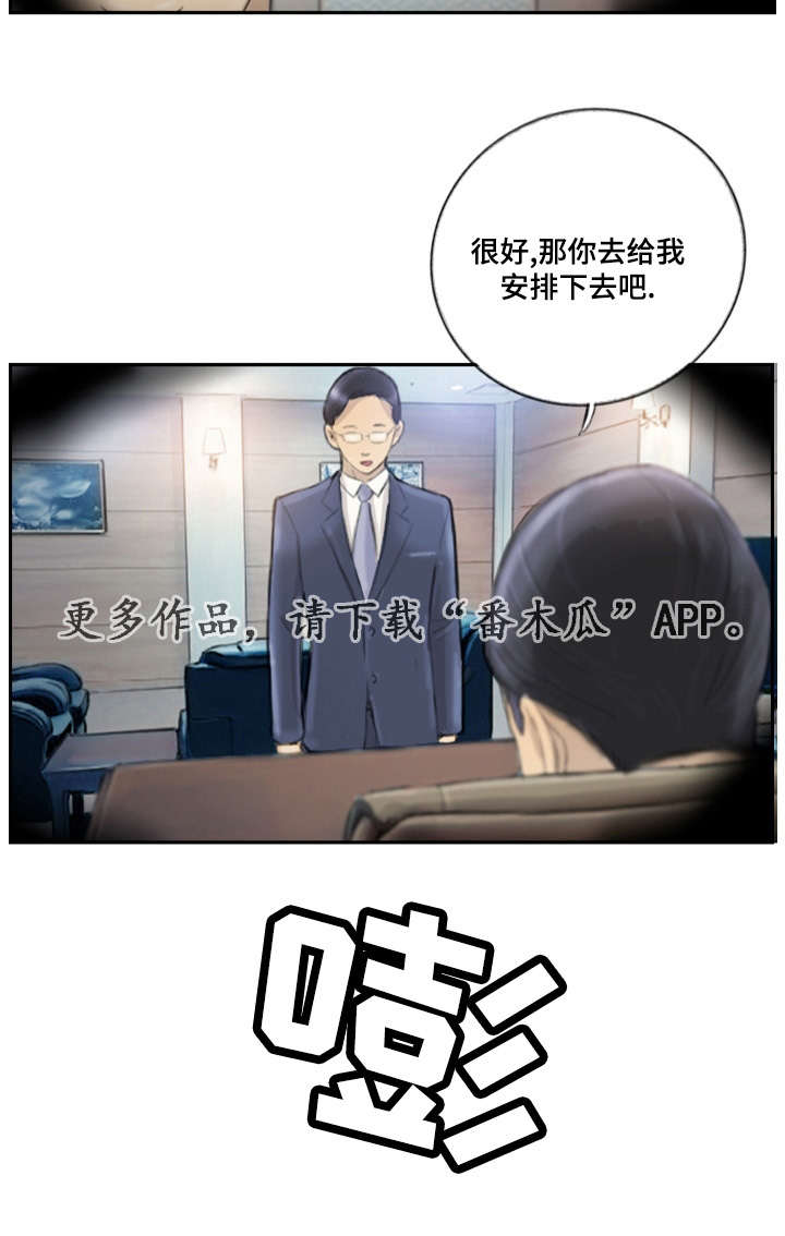 探星漫画,第26章：别再叫了5图