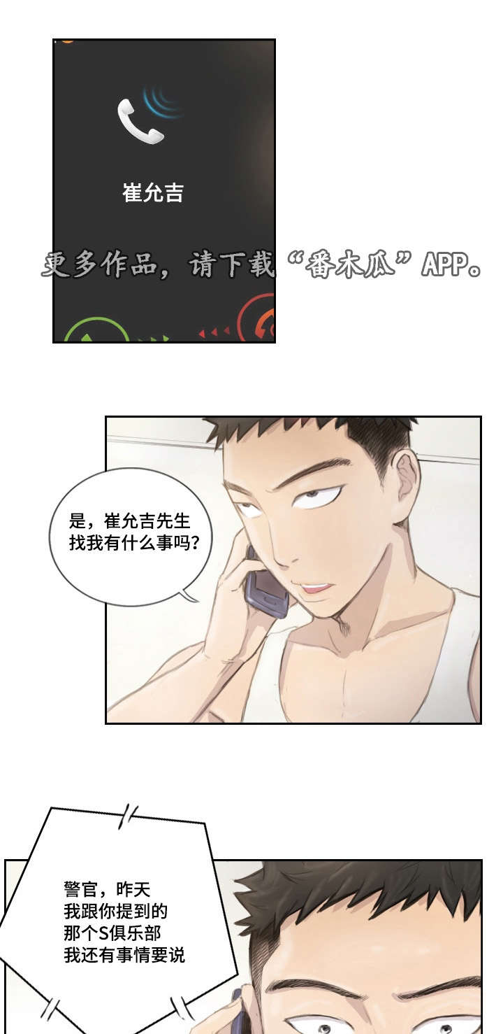 探星漫画,第21章：请听我说1图