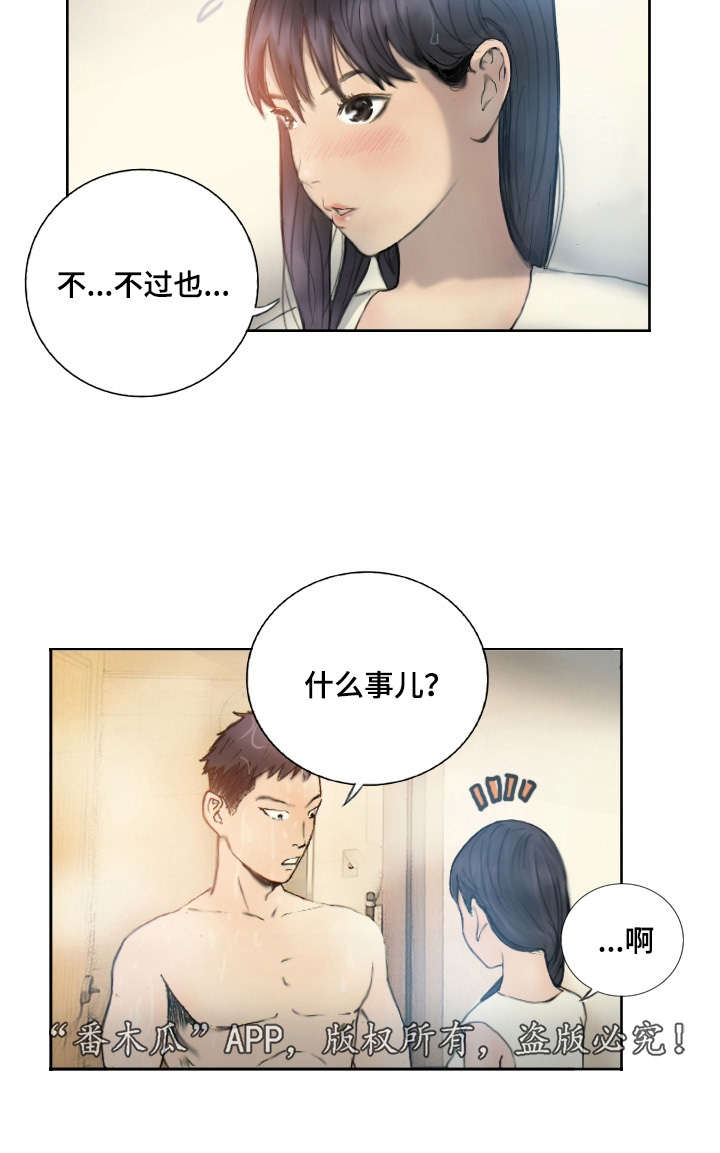 探星漫画,第2章：他的能力5图