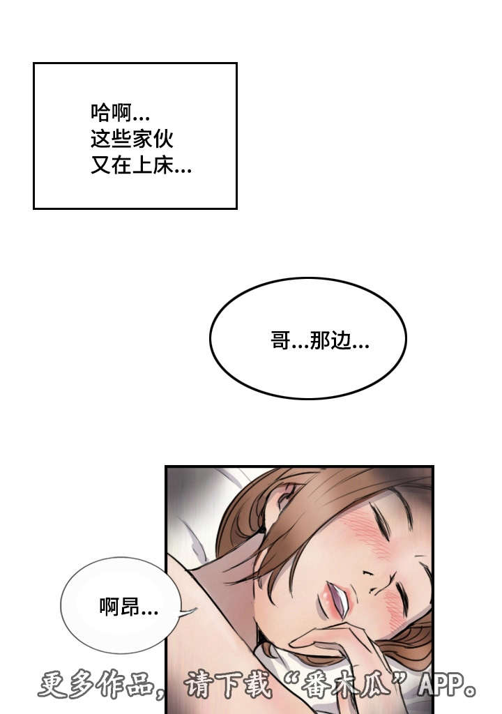 探星漫画,第14章：他的发现2图
