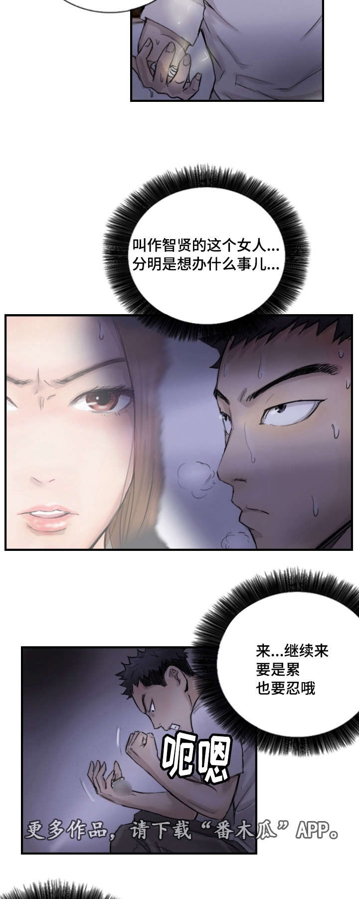 探星漫画,第15章：比她更好4图