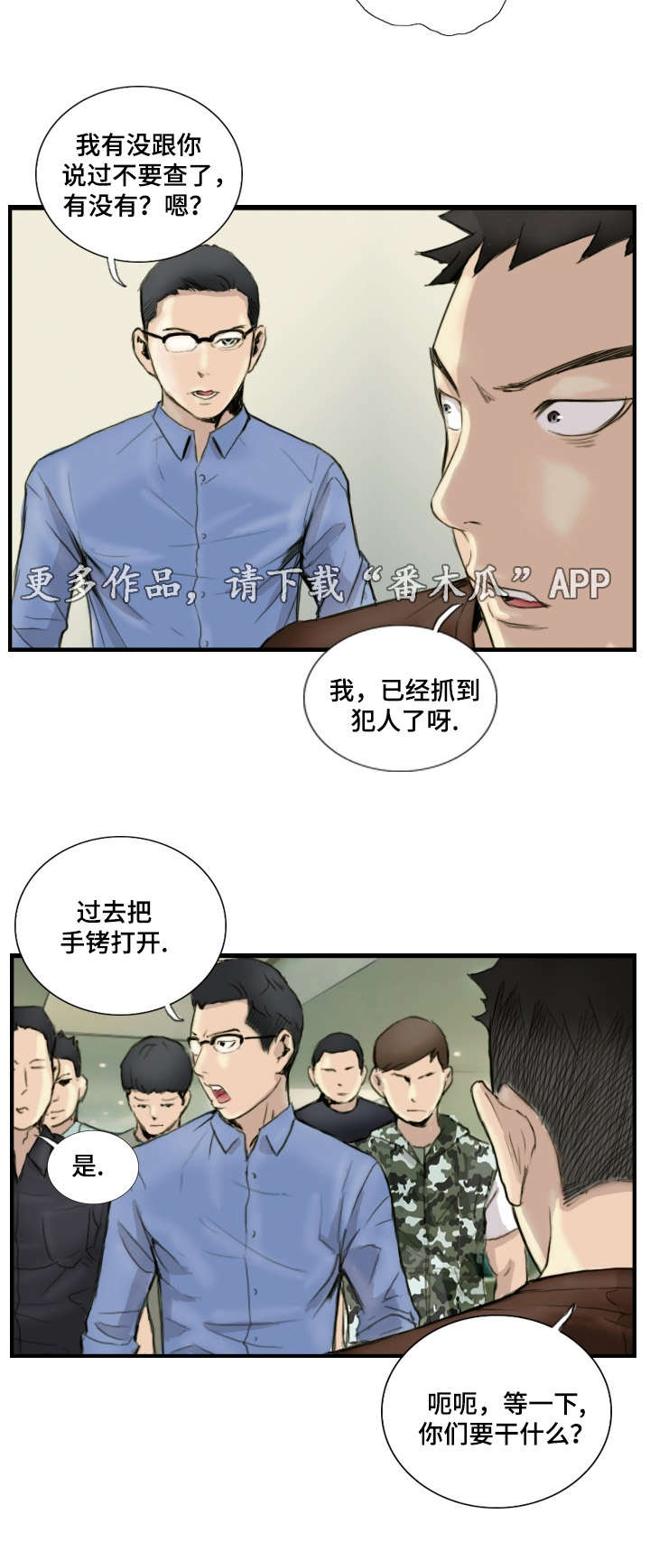 探星漫画,第37章：绑架现场5图