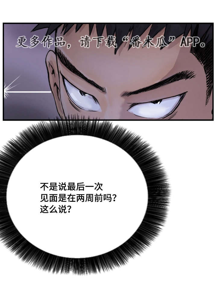 探星漫画,第14章：他的发现2图
