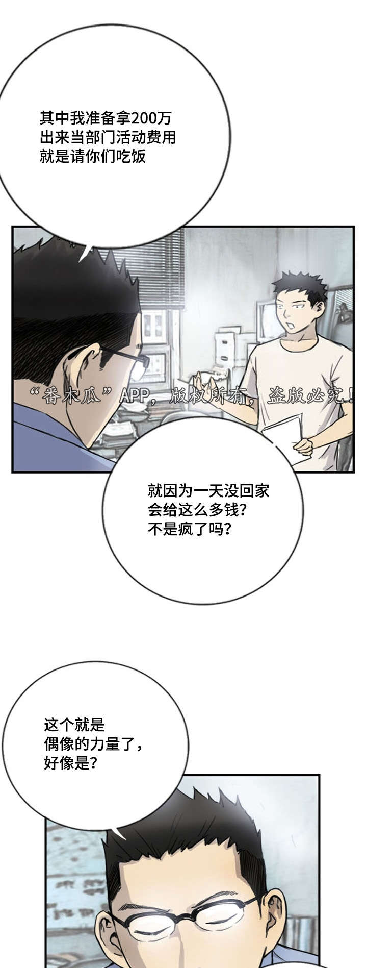 探星漫画,第7章：突然脸红3图