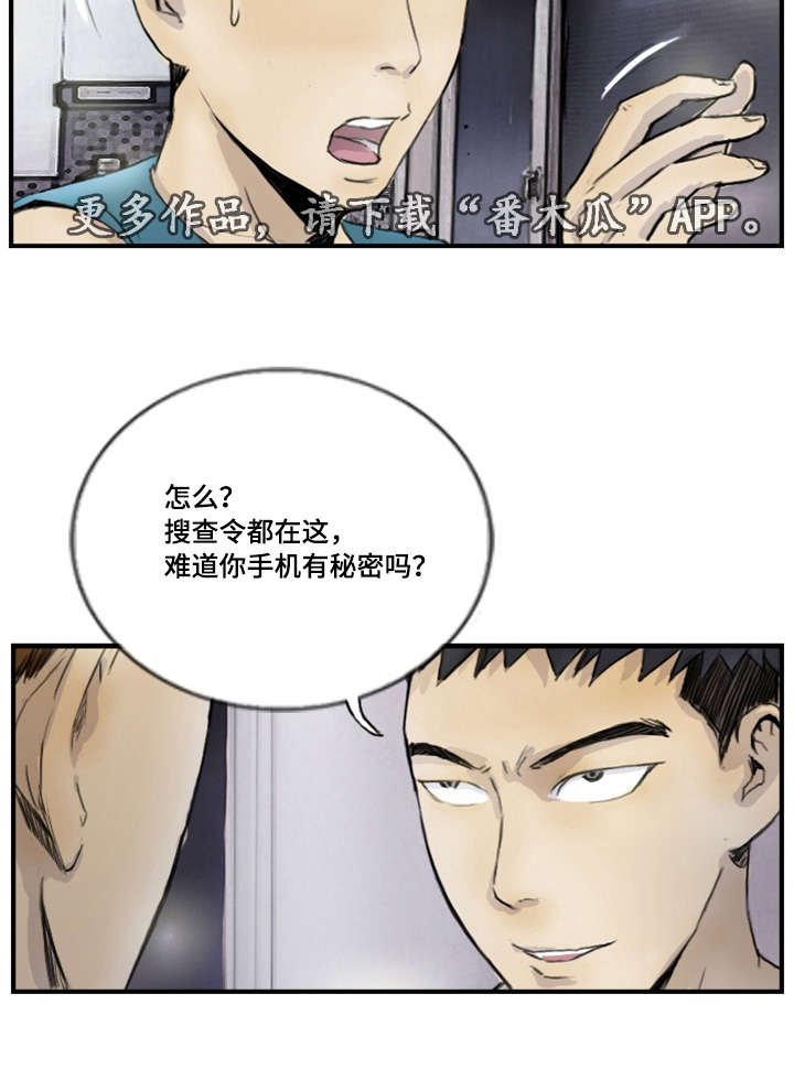 探星漫画,第17章：接到线报3图