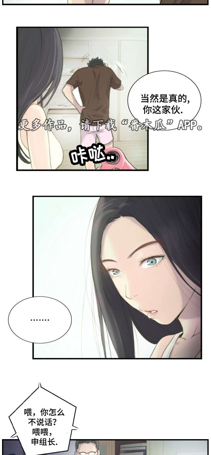 探星漫画,第33章：准备上班3图