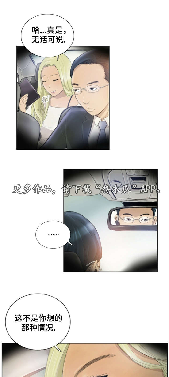 探星漫画,第25章：您没事吧3图