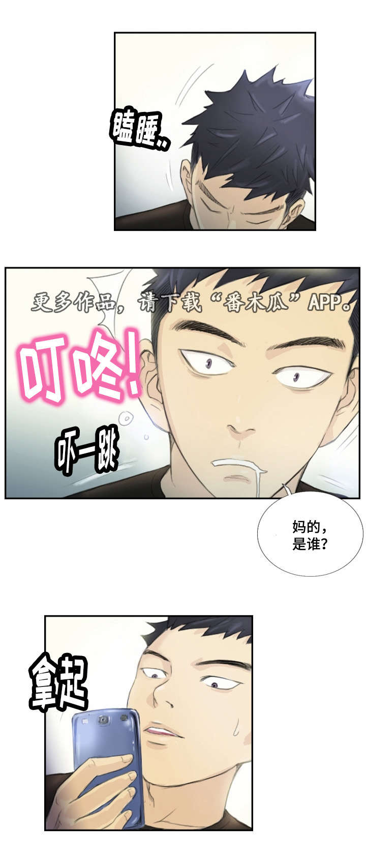 探星漫画,第28章：需要这个3图