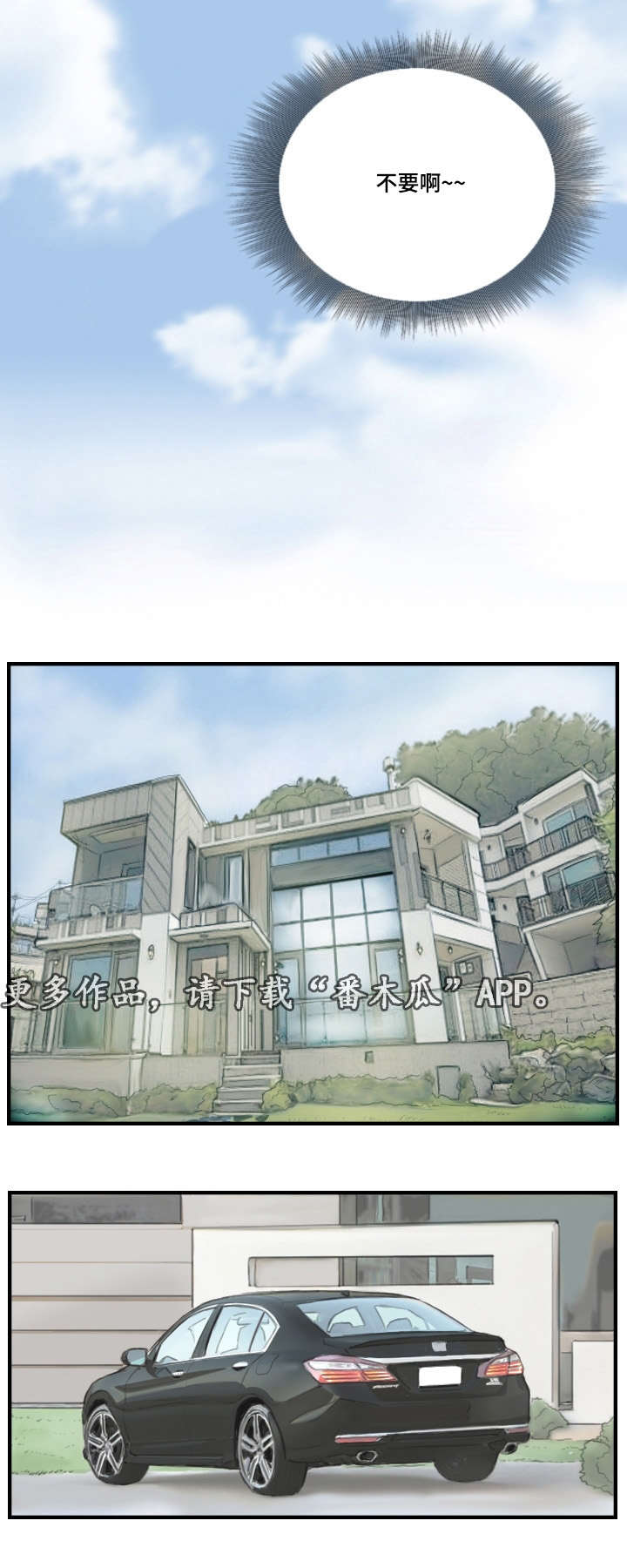 探星漫画,第35章：还不回来4图