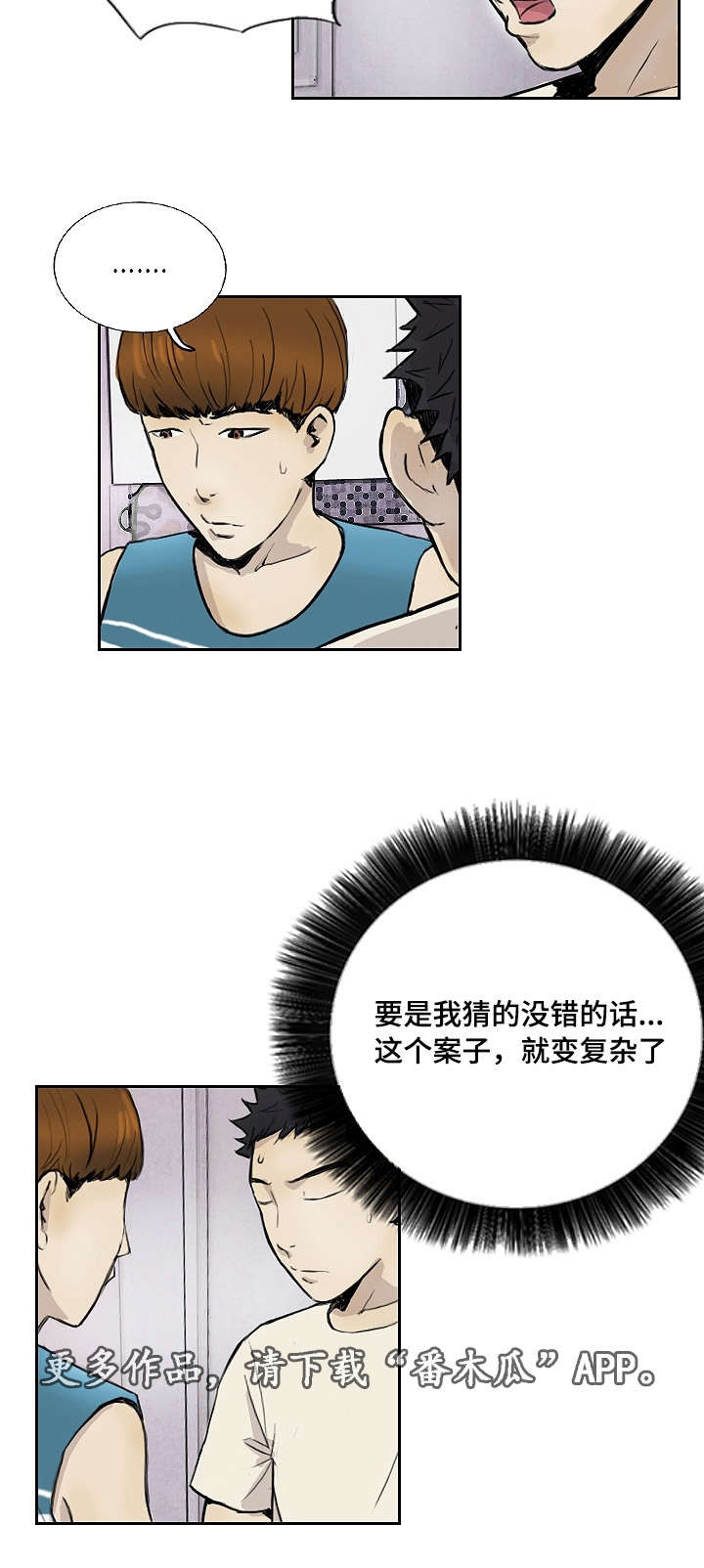 探星漫画,第18章：没有坏处4图