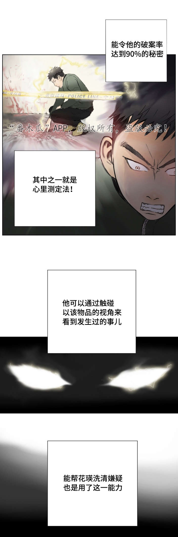 探星漫画,第3章：他的女友4图