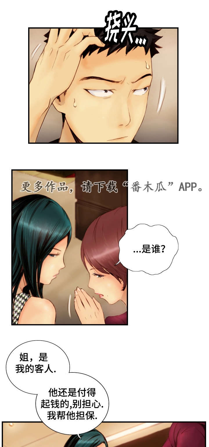 探星漫画,第34章：戴上面具1图