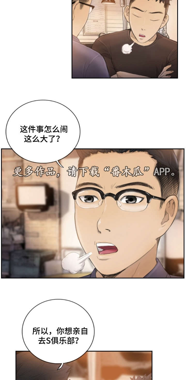 探星漫画,第23章：先等等吧3图