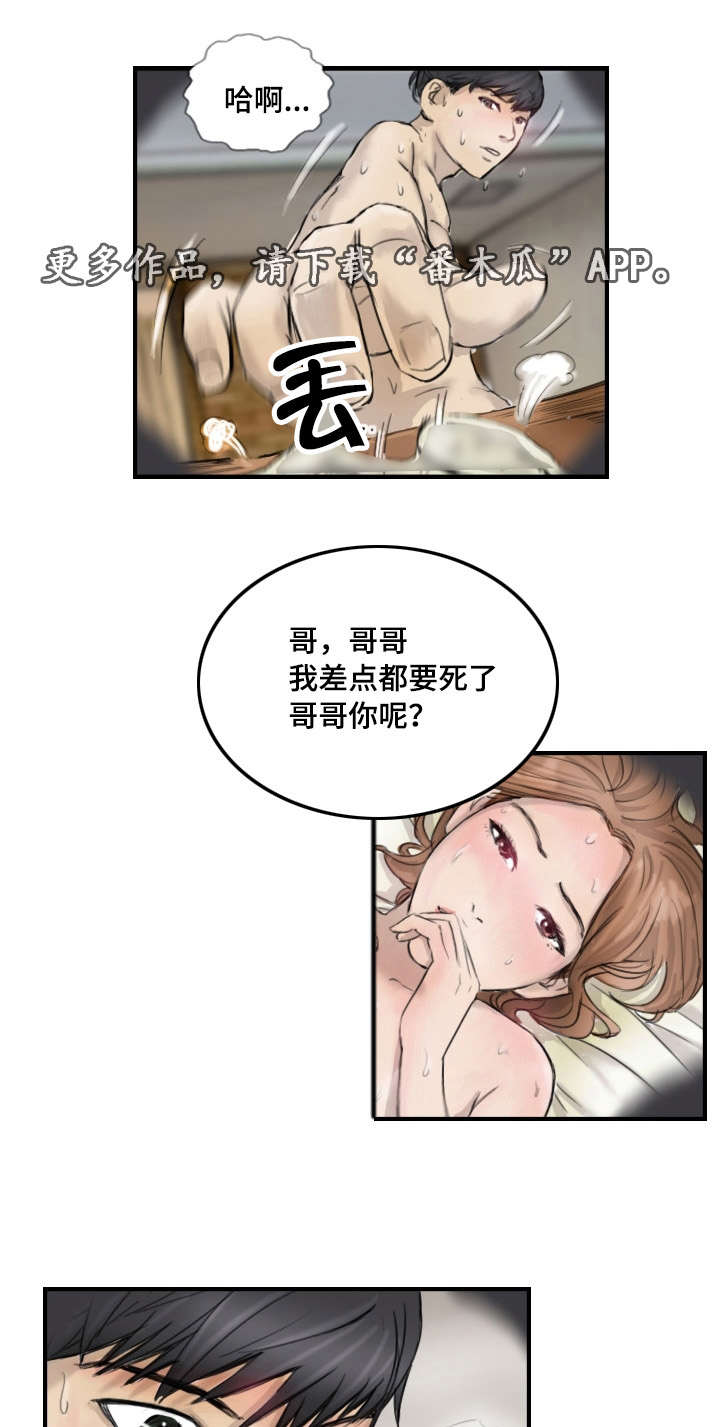 探星漫画,第15章：比她更好3图