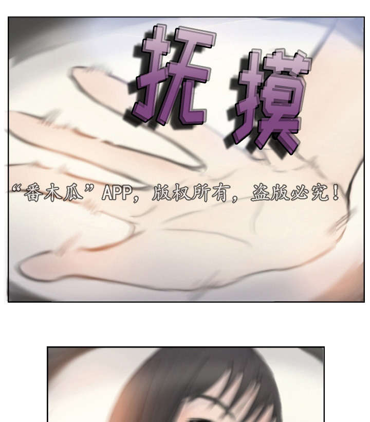 探星漫画,第3章：他的女友3图