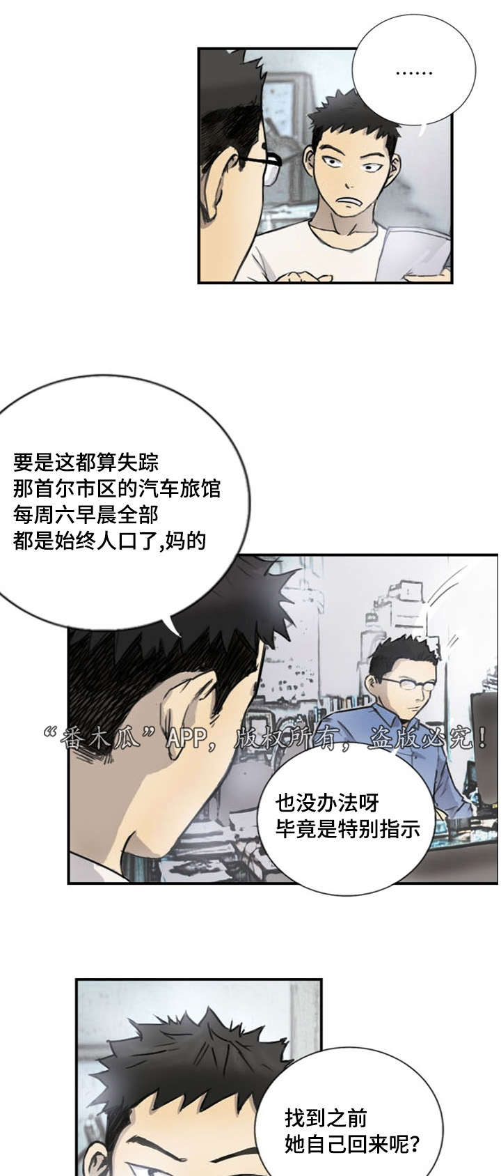 探星漫画,第6章：失踪案件3图