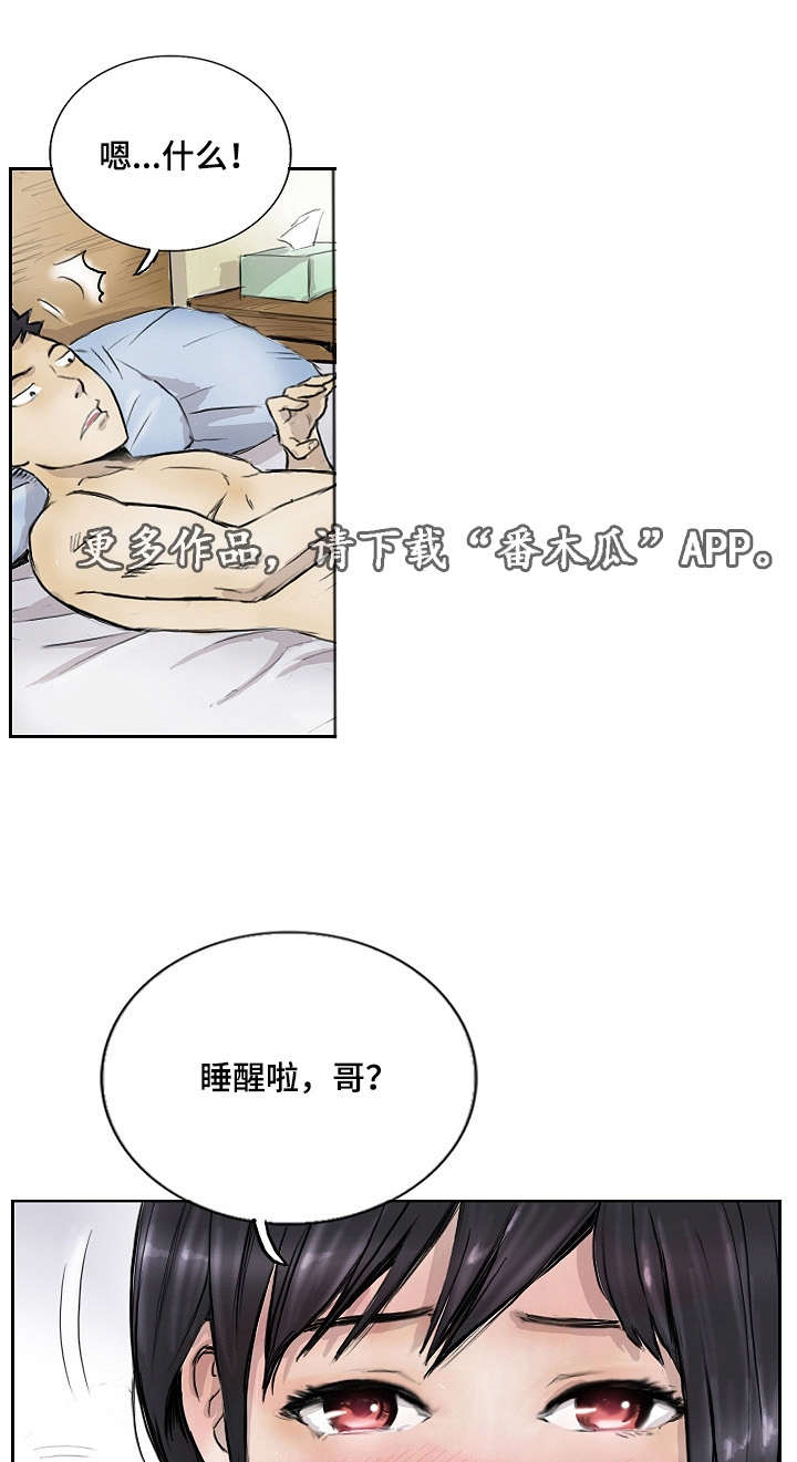 探星漫画,第19章：让你开心3图
