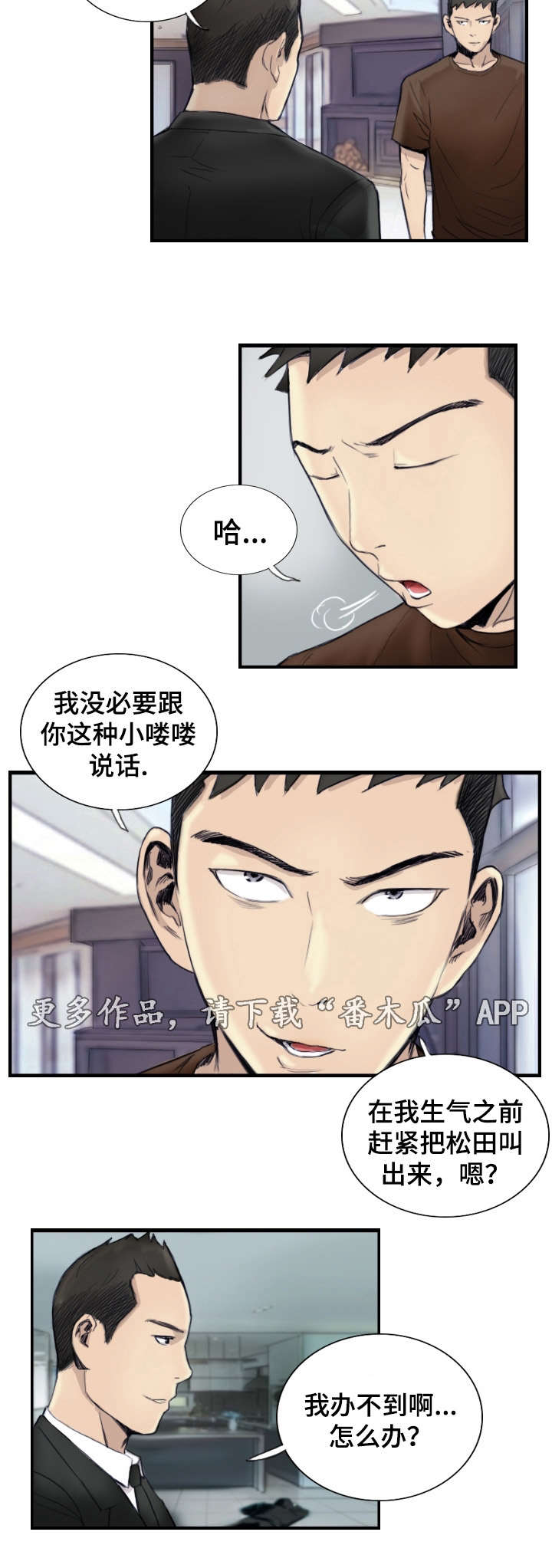 探星漫画,第36章：怎么回事5图