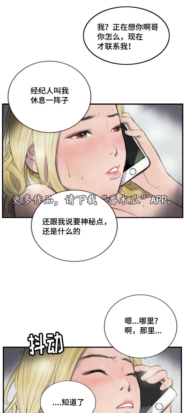 探星漫画,第11章：她的发现3图