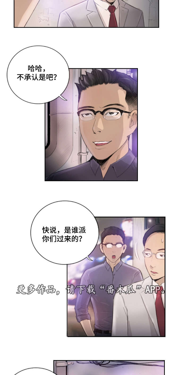 探星漫画,第24章：不承认吗4图